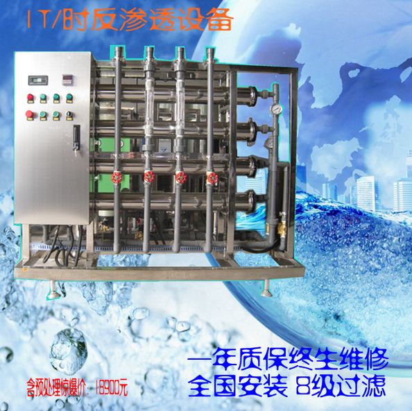 1T反渗透水处理设备在线清洗款