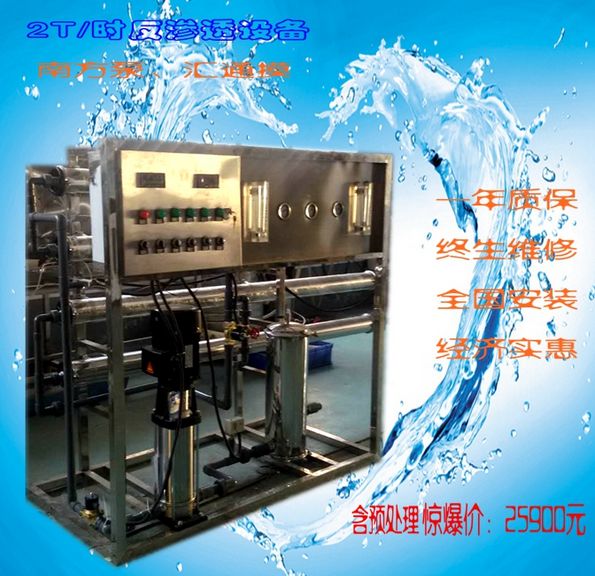 2T反渗透水处理设备标配款