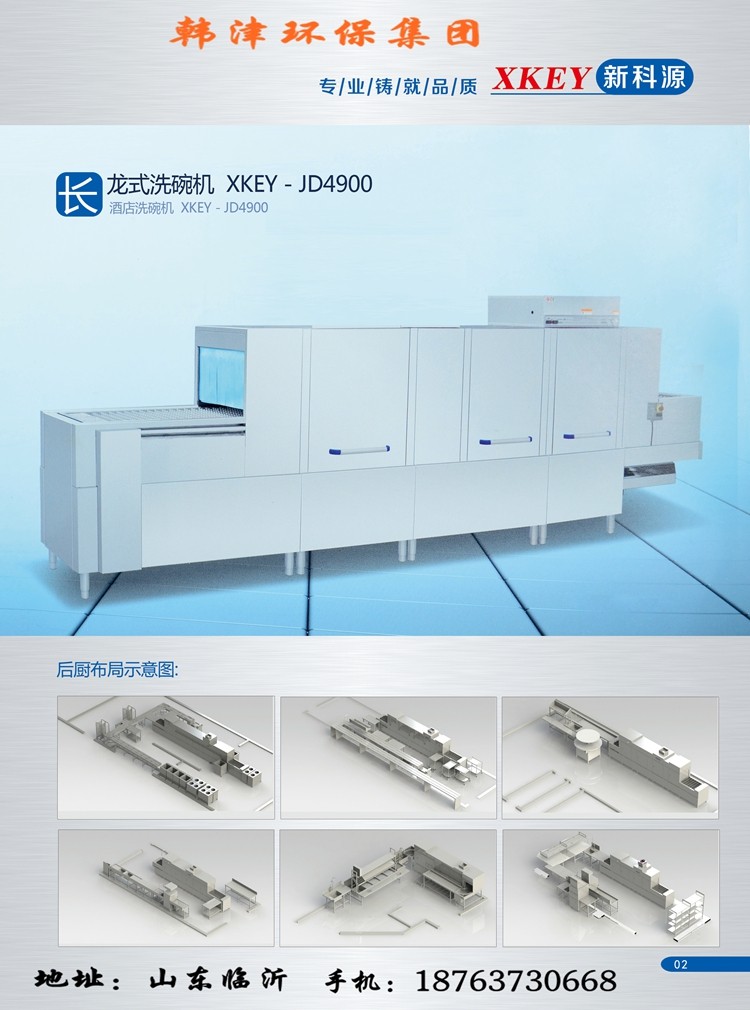 酒店洗碗机系列
