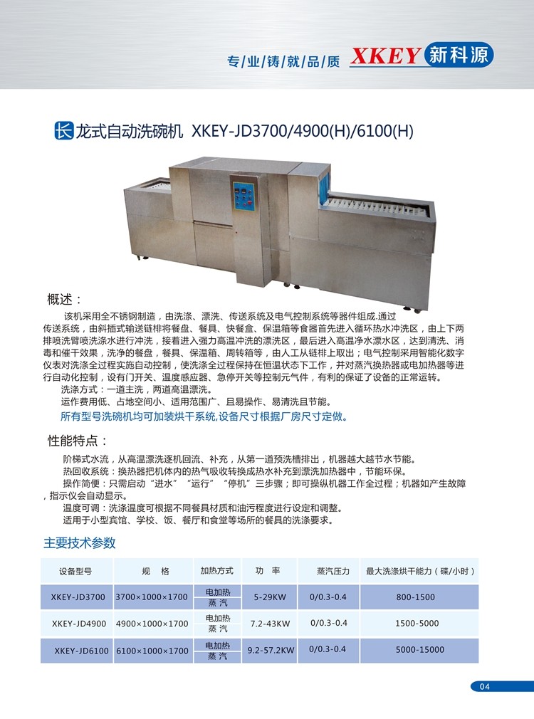 酒店洗碗机系列