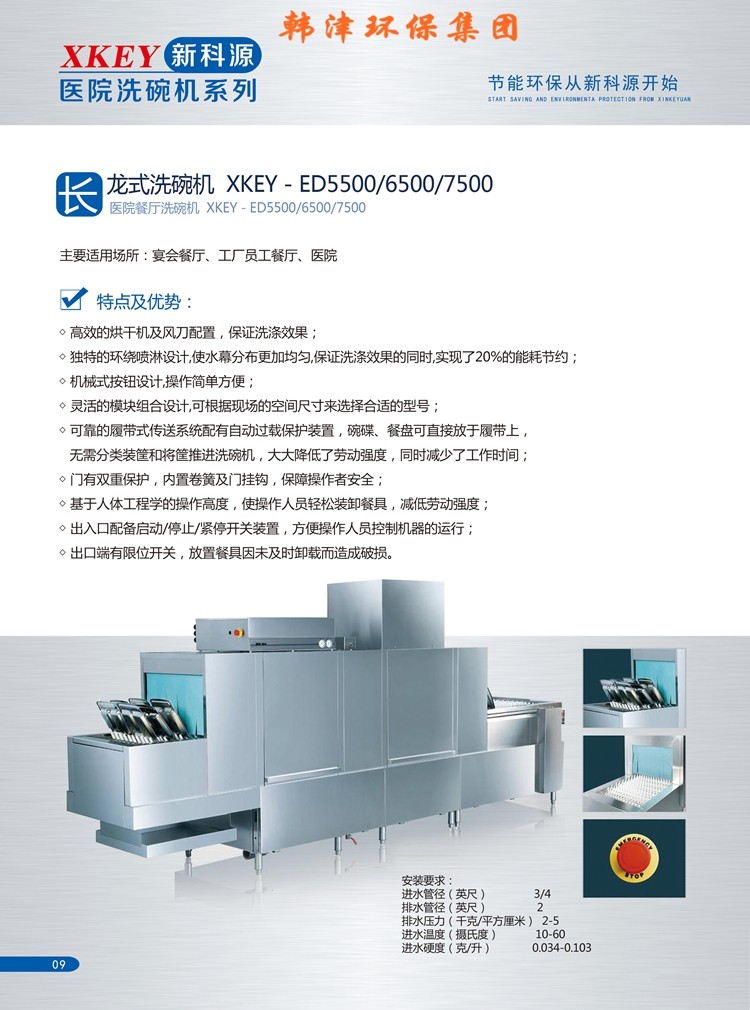 医院食堂洗碗机系列