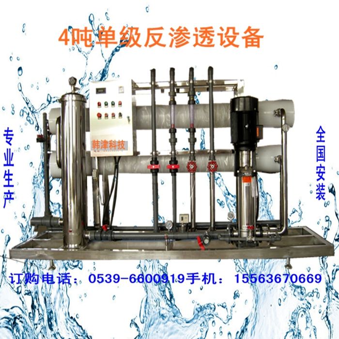 工业4吨大型反渗透水处理设备直饮水工程 养殖业商用纯水机净水器