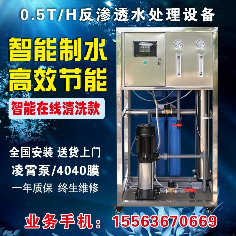 6吨工业反渗透水处理设备 商用纯净水玻璃水桶装水净化设备净水机