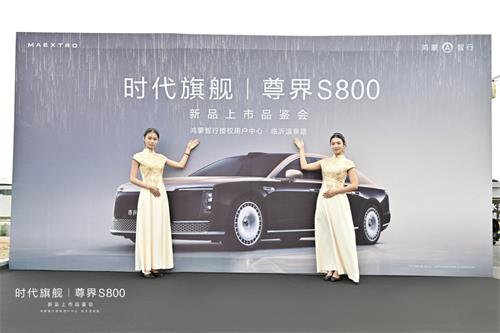 尊界S800正式上市2.jpg