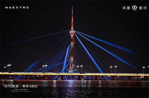 尊界S800正式上市8.jpg