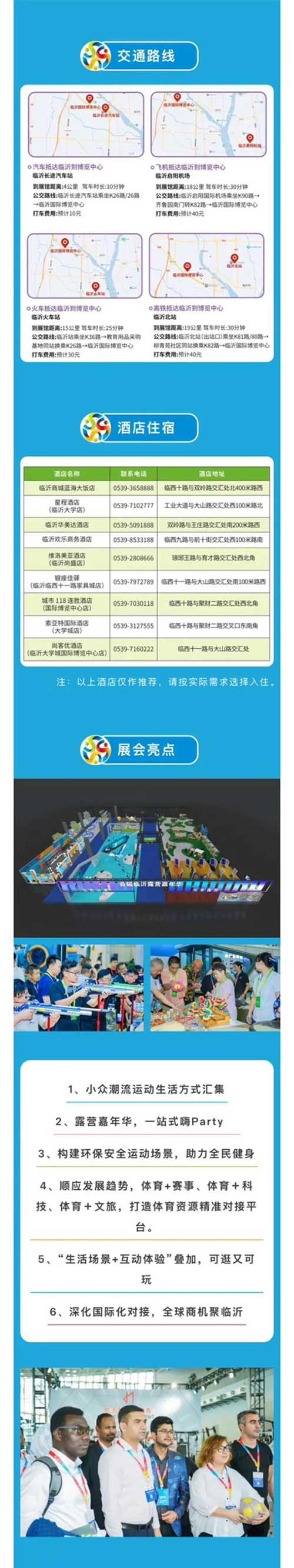 第六届山东体博会超全“参观攻略”-参观亮点3.jpg