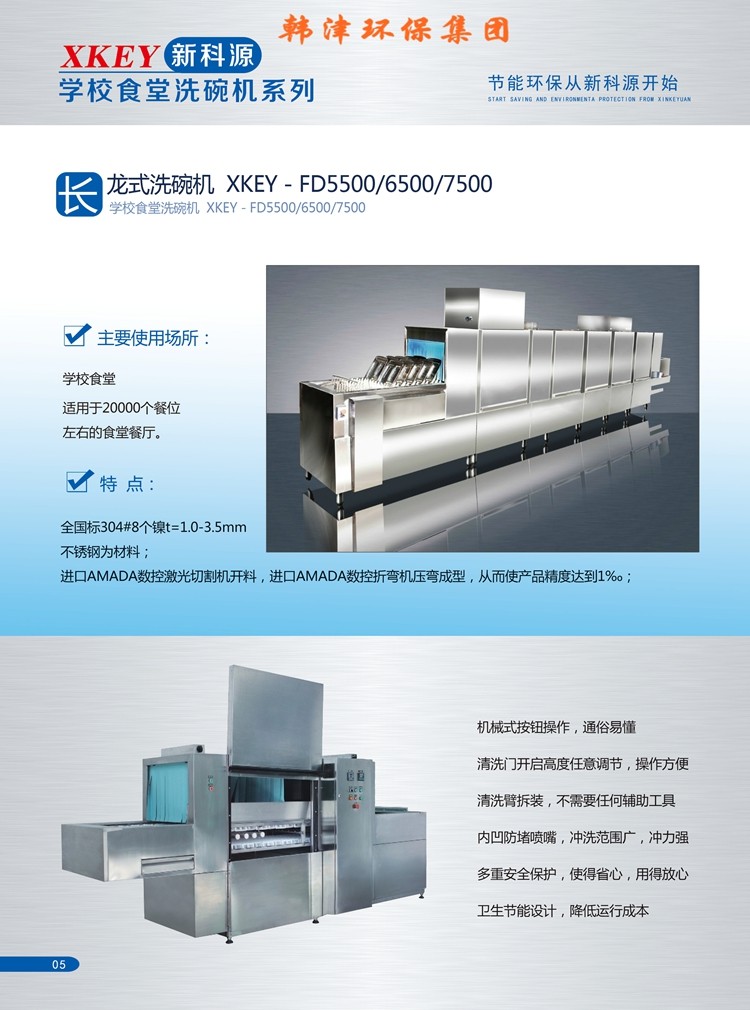 学校食堂洗碗机系列